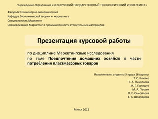 Курсовая Работа По Дисциплине Маркетинговые Исследования